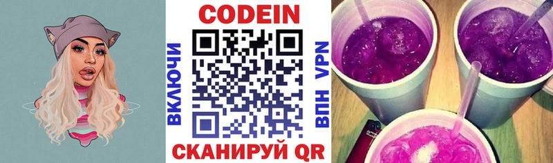 Codein напиток Lean (лин)  Купить  Андреаполь 